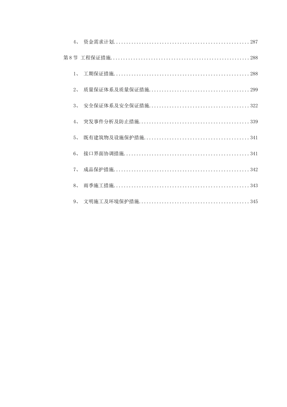 广州大学城市政道路施工组织设计(351页)_第3页