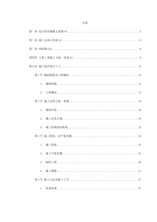 广州大学城市政道路施工组织设计(351页)
