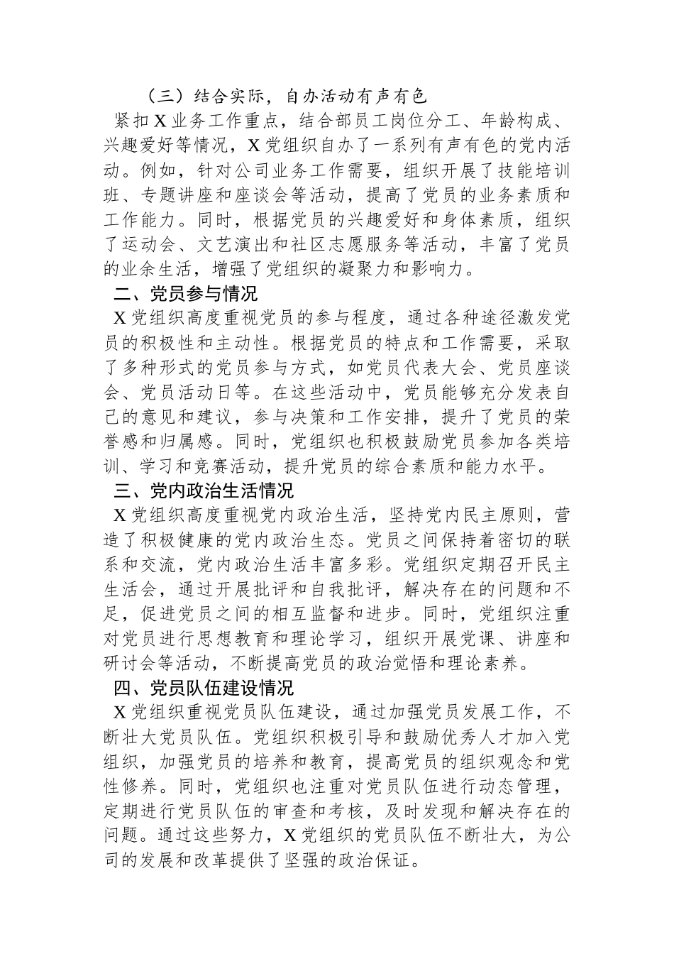 企业基层党总支及党员队伍状况调查报告_第2页