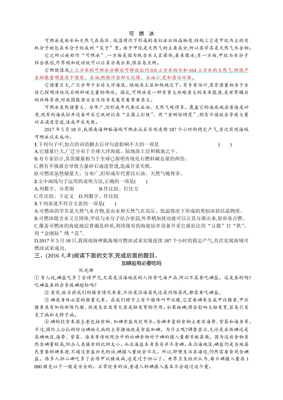 专题 说明文基因疗法离我们还有多远阅读测试题_第2页