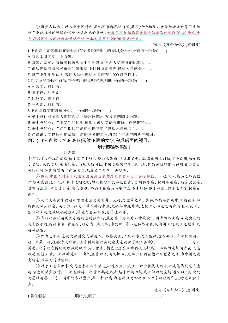 专题 说明文基因疗法离我们还有多远阅读测试题_第3页