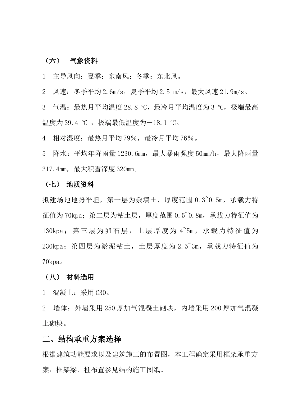 建筑工程设计范本_第2页