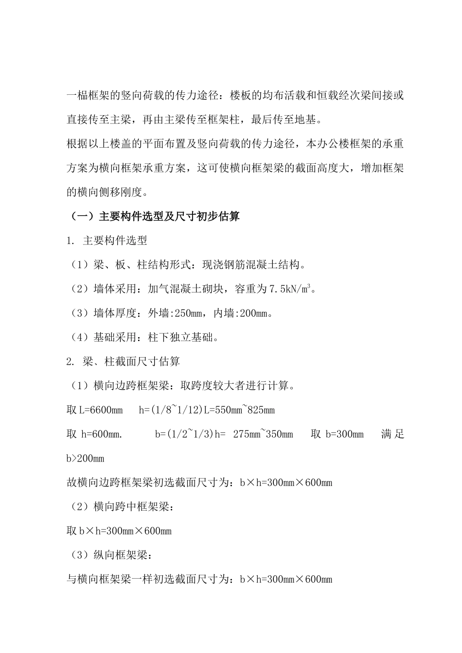 建筑工程设计范本_第3页