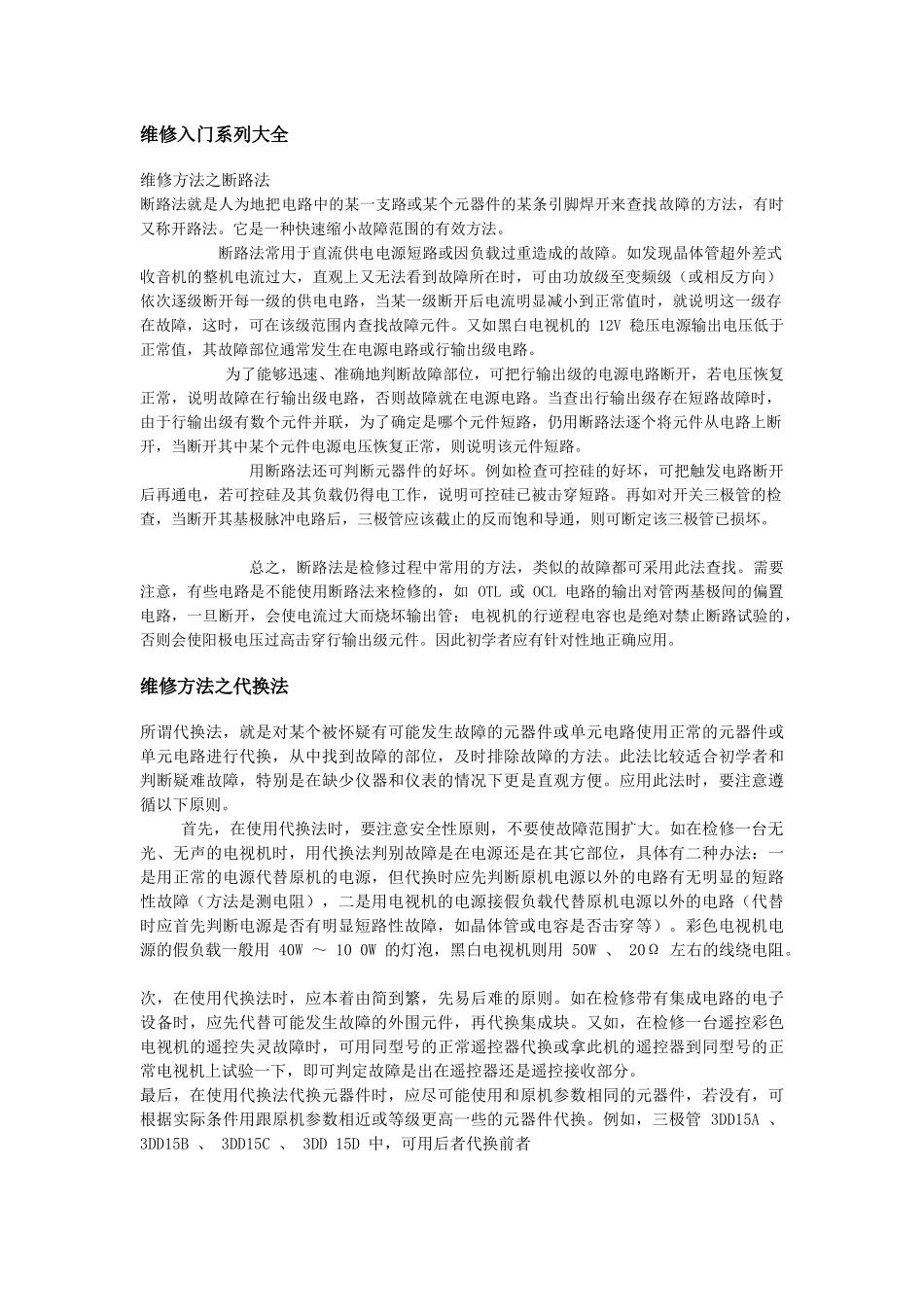 家电维修(1)_第1页
