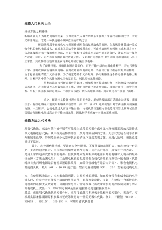 家电维修(1)