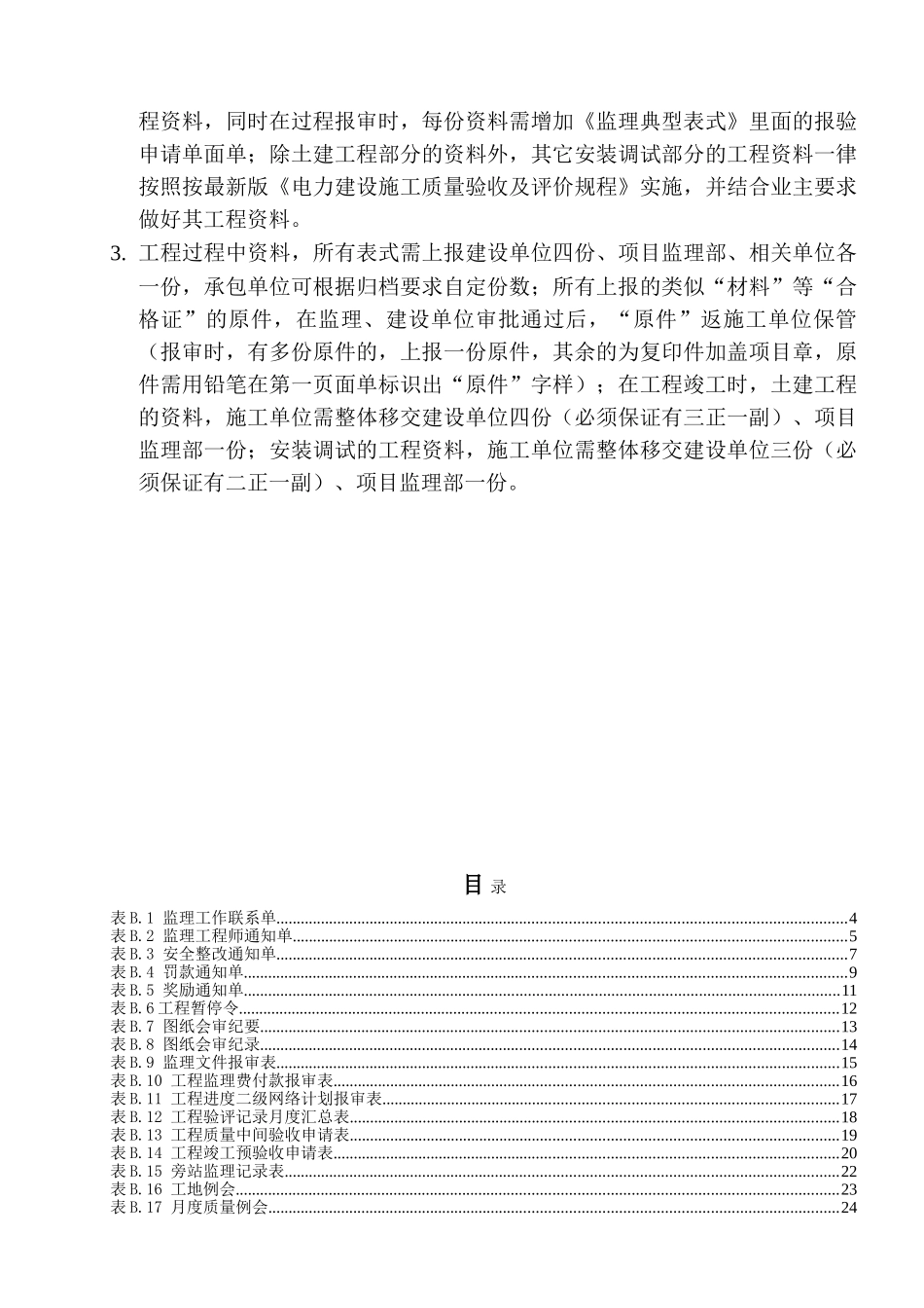工程常用表格(监理单位用表.B类表)(36页)_第2页