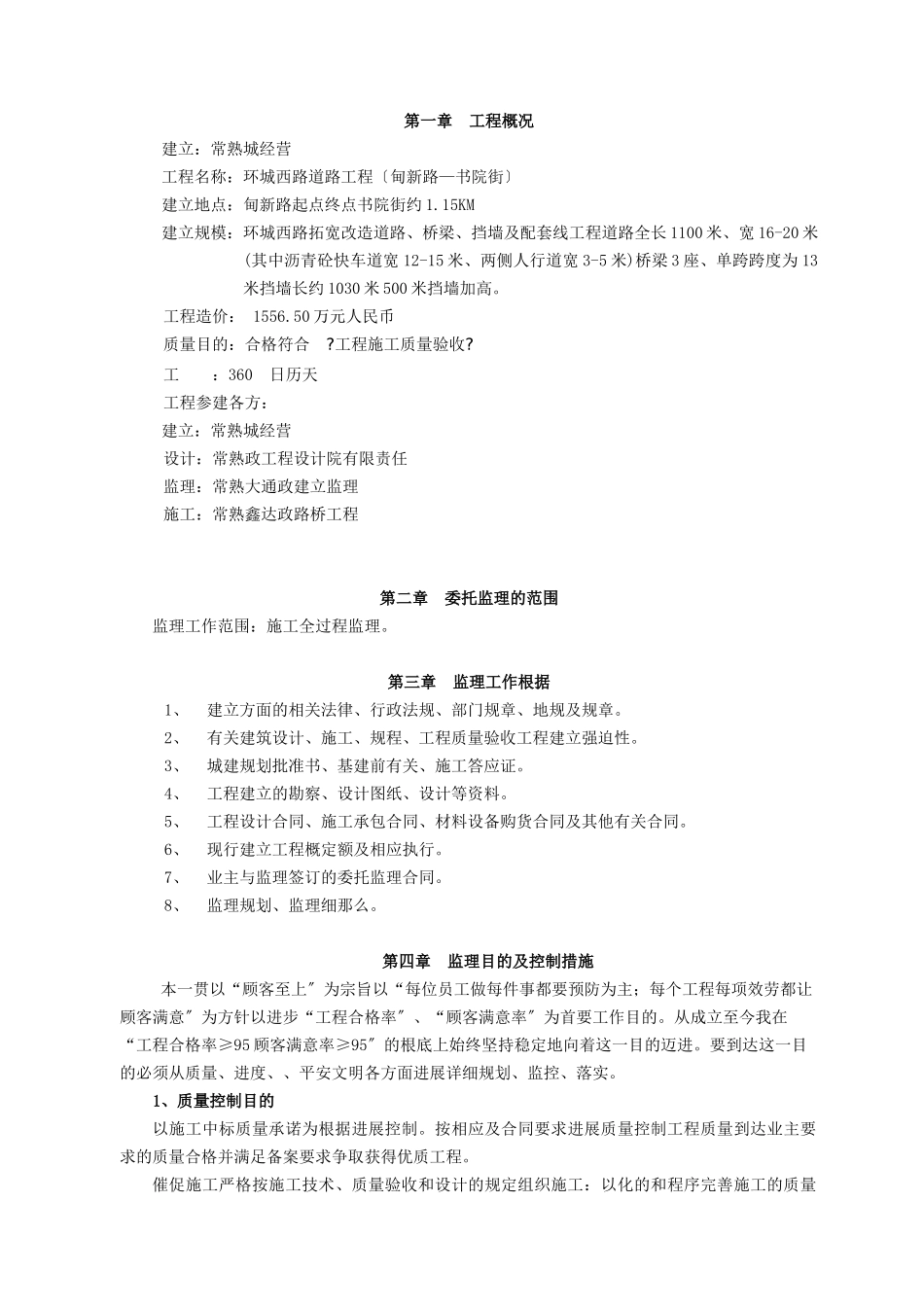 道路工程监理规划q6_第2页