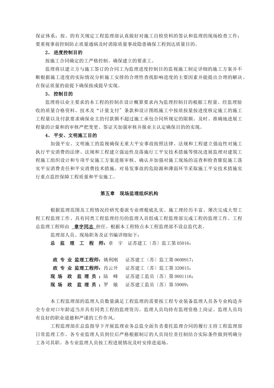道路工程监理规划q6_第3页