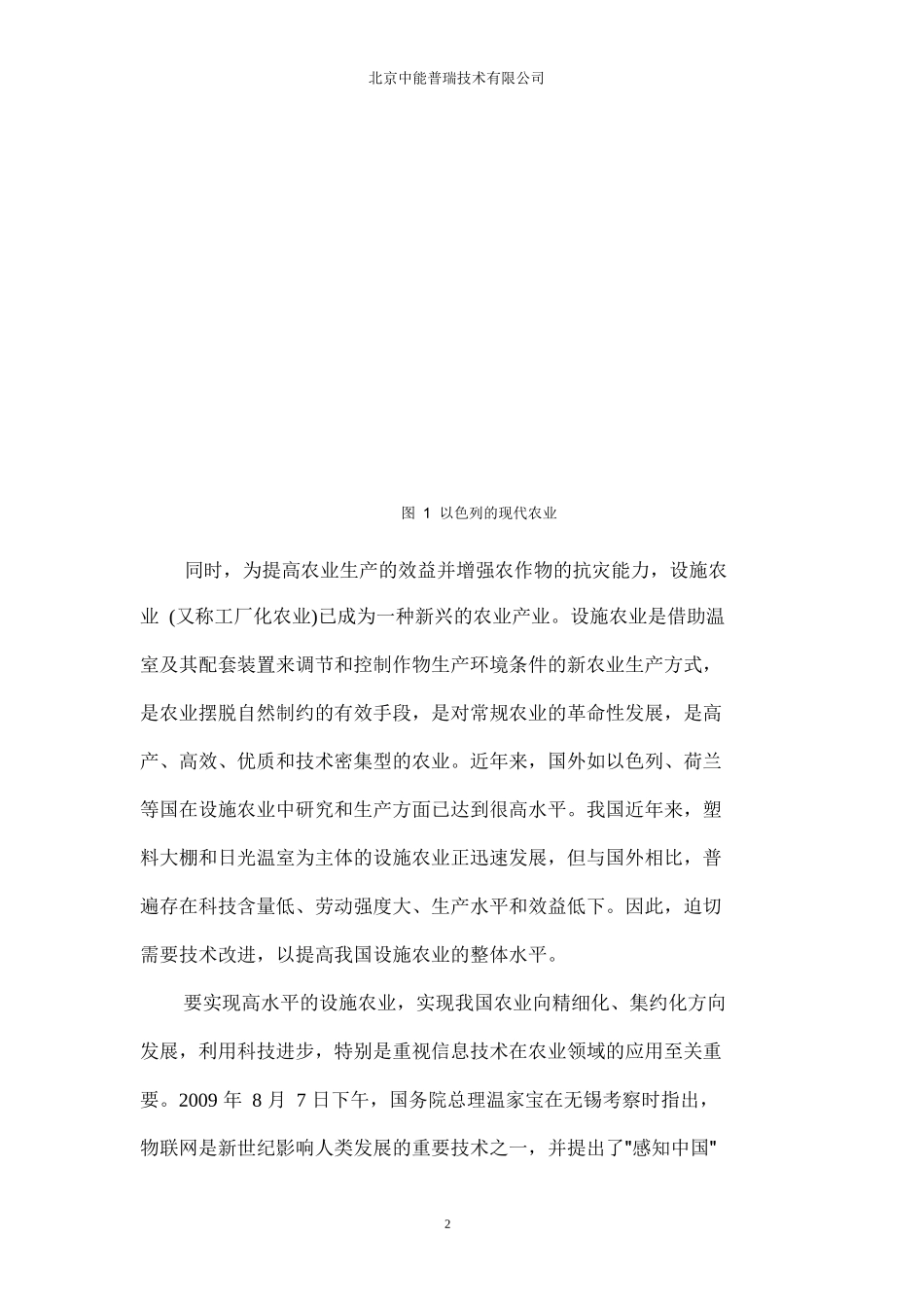 基于物联网技术的精细农业解决方案23_第3页