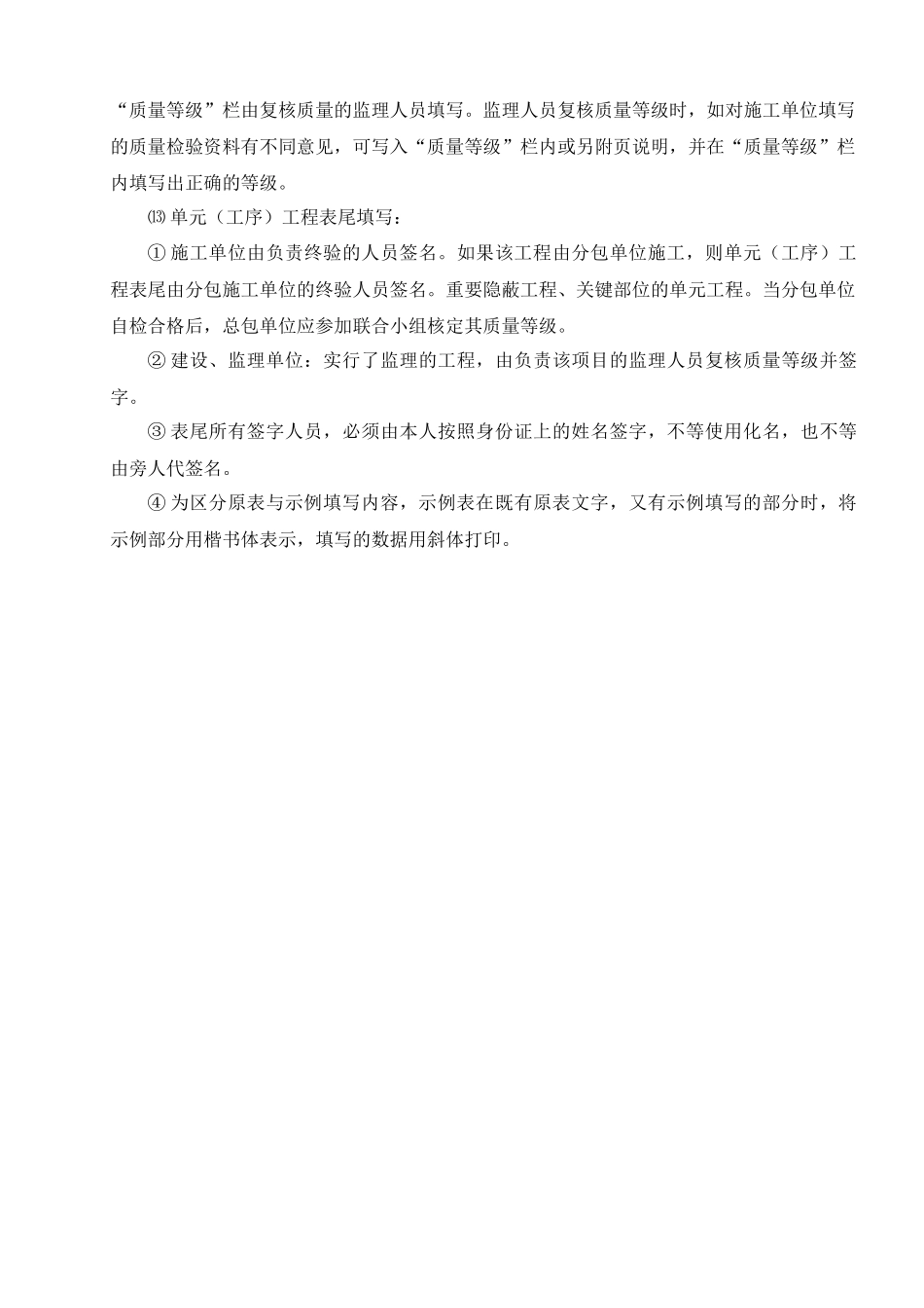 堤防工程用表(水利水电)_第3页