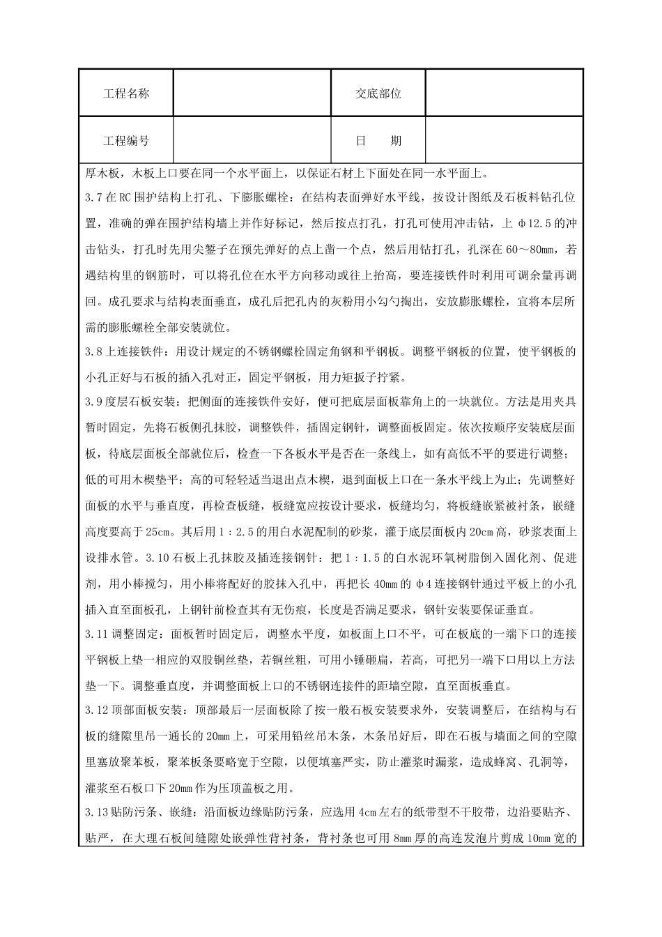大理石、花岗石干挂施工分项工程质量管理_第3页
