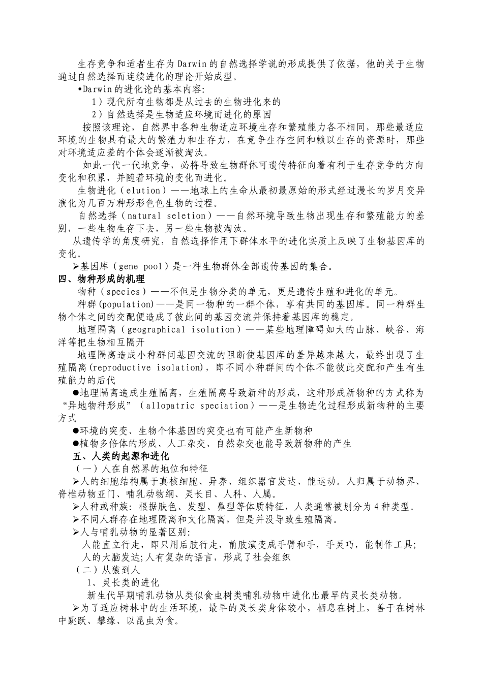 地球上的生物界_第2页