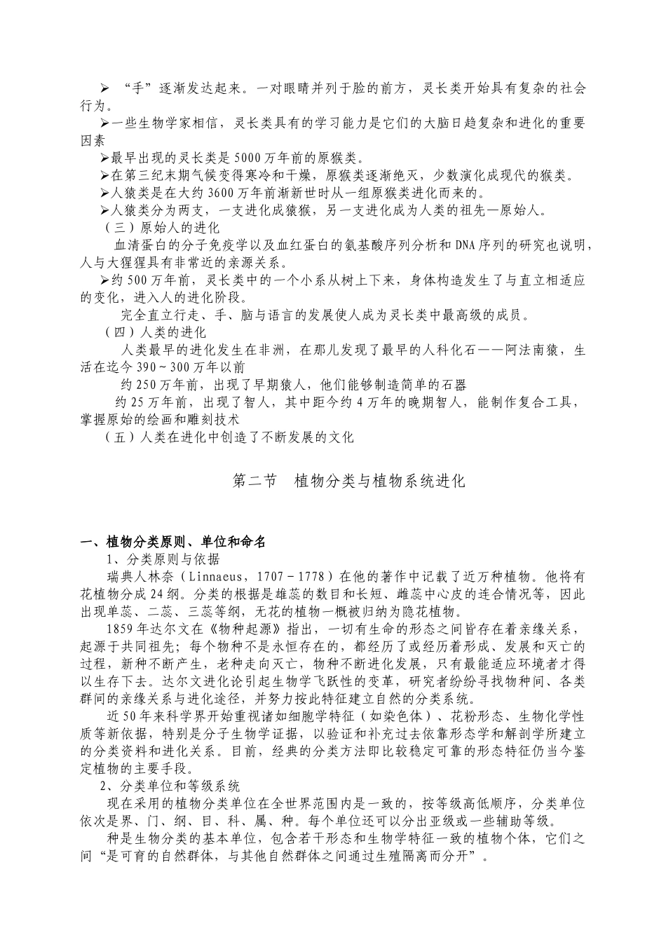 地球上的生物界_第3页