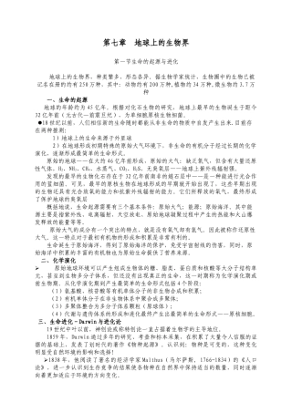 地球上的生物界