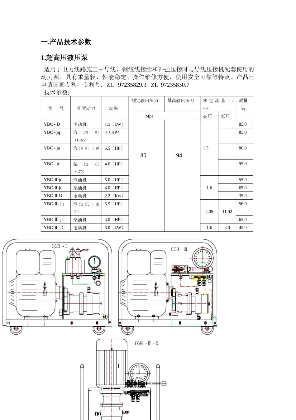 常熟市电力机具有限公司产品技术参数_第2页