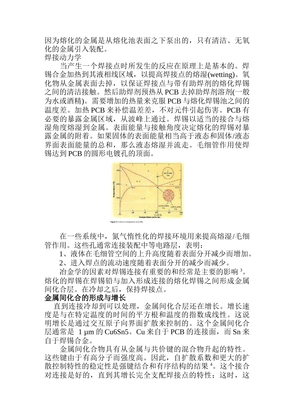 基础冶金学与波峰焊接趋势简介_第2页