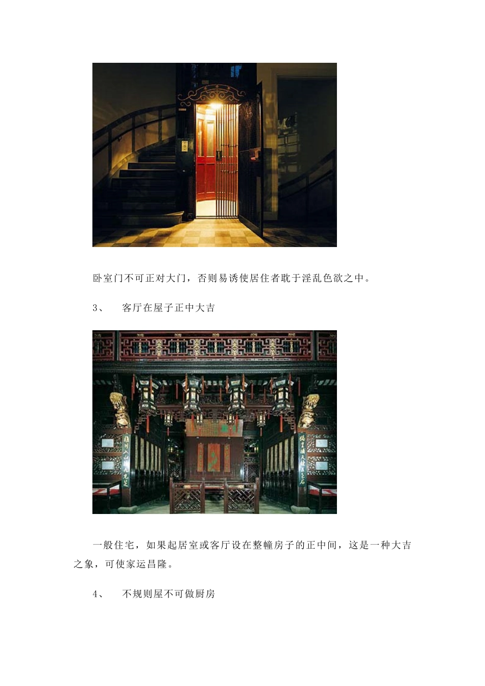 家居风水二十点_第2页