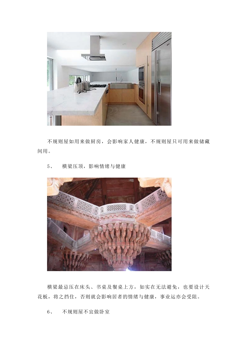 家居风水二十点_第3页