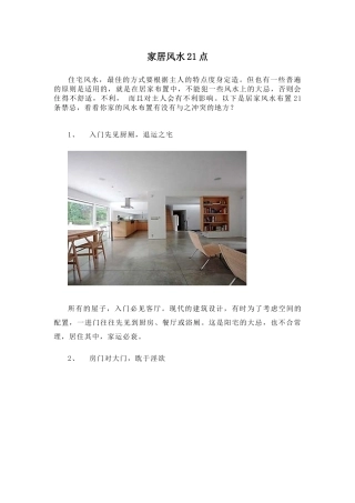 家居风水二十点