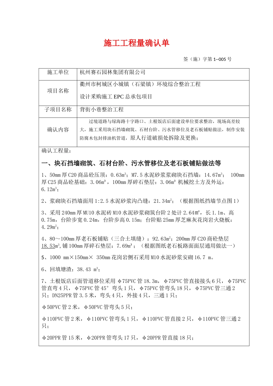 施工工程量确认单(58页)_第1页