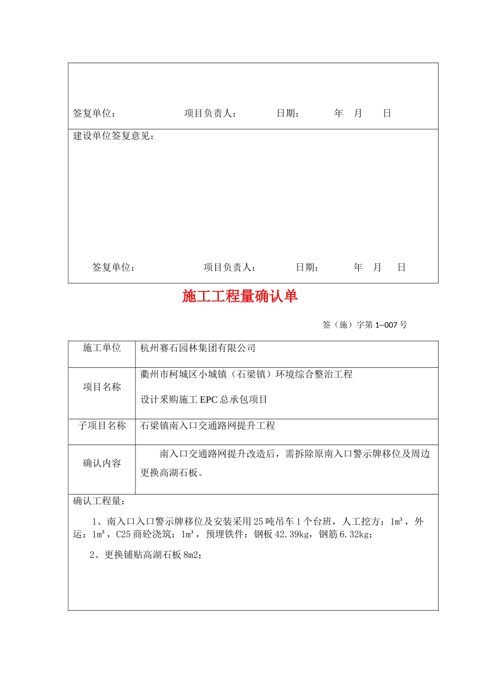 施工工程量确认单(58页)_第3页