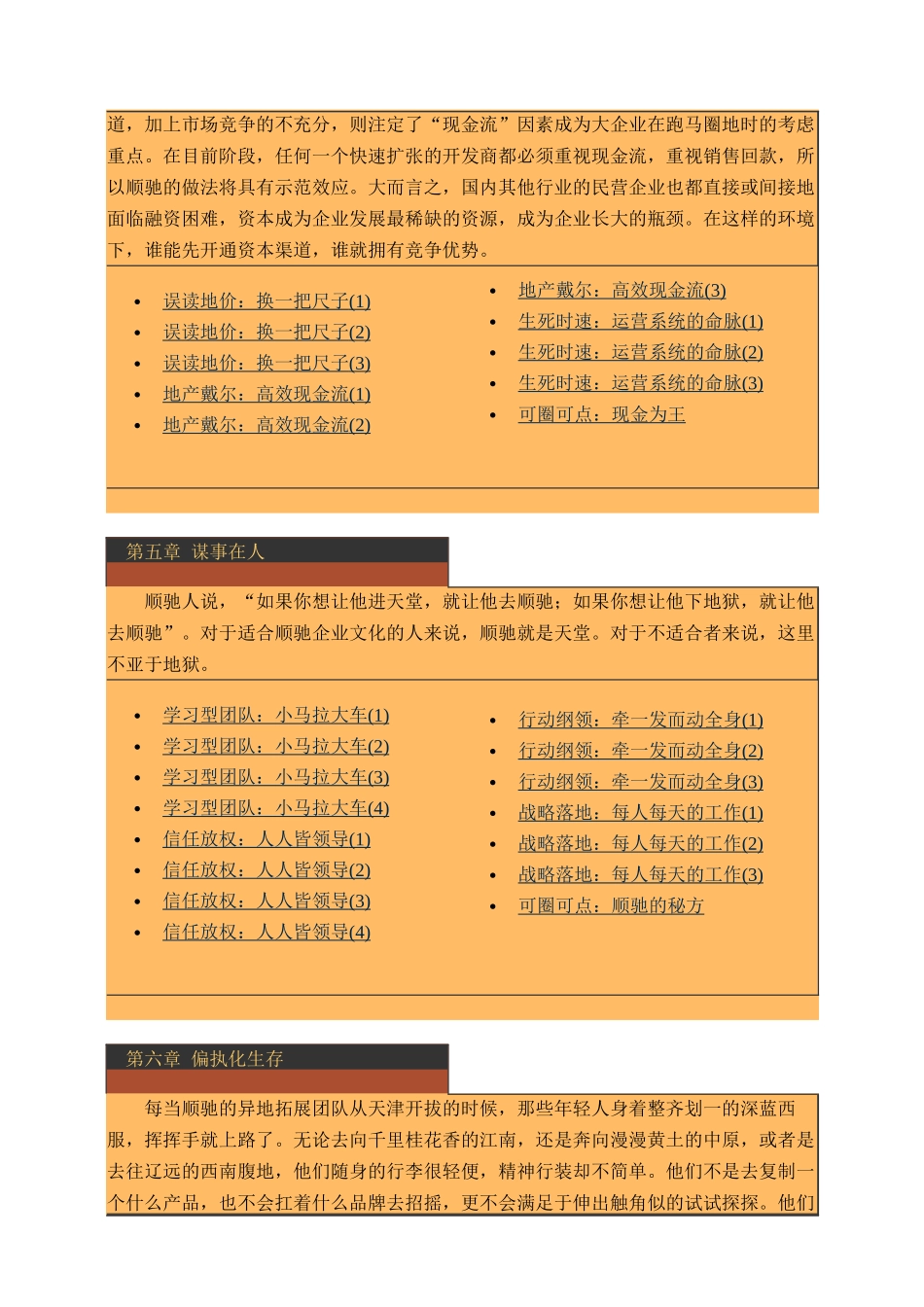 房地产-管理类资料--解读顺驰：揭示房地产扩张之迷(146)(1)_第3页