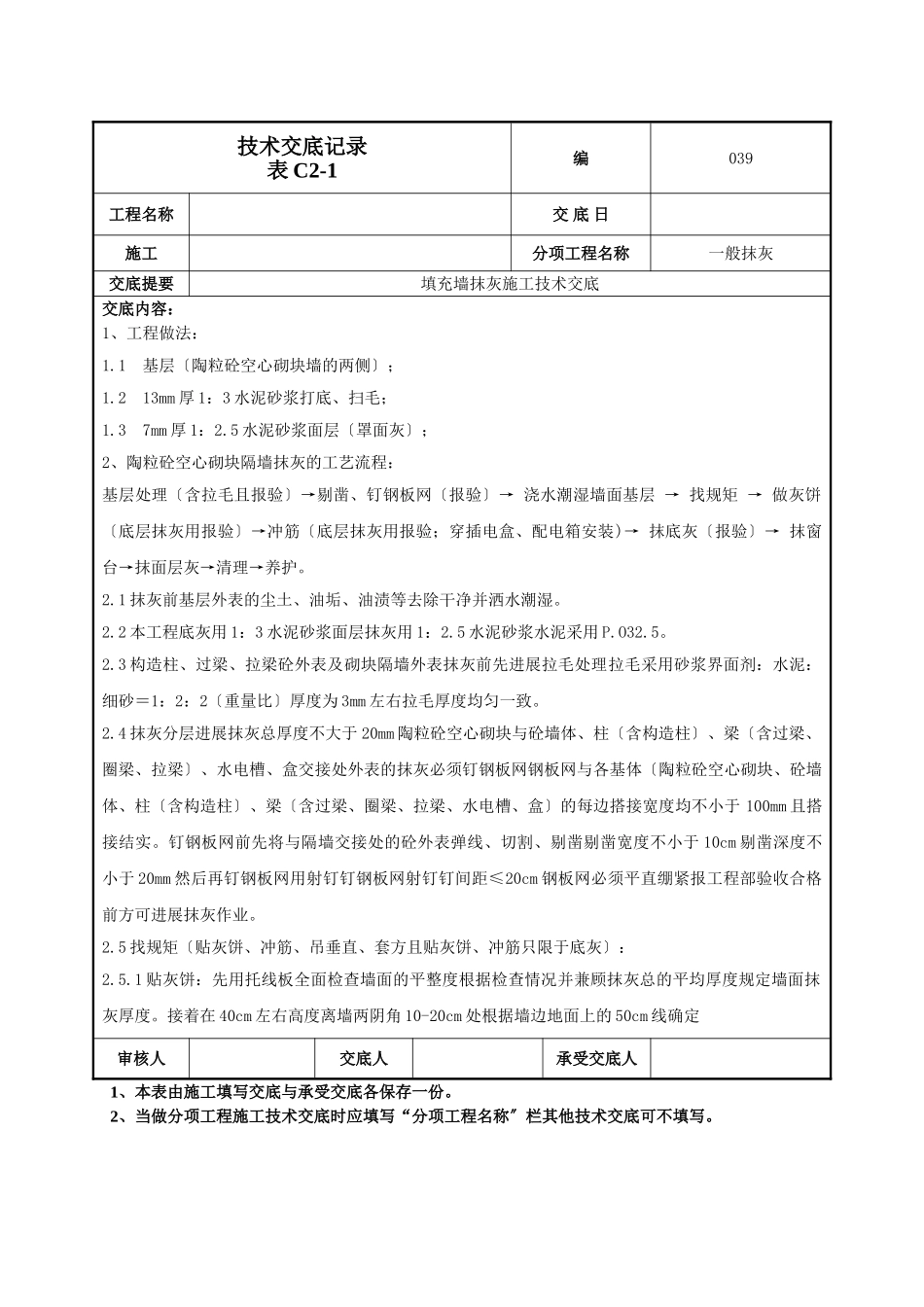 填充墙抹灰施工技术交底_第2页