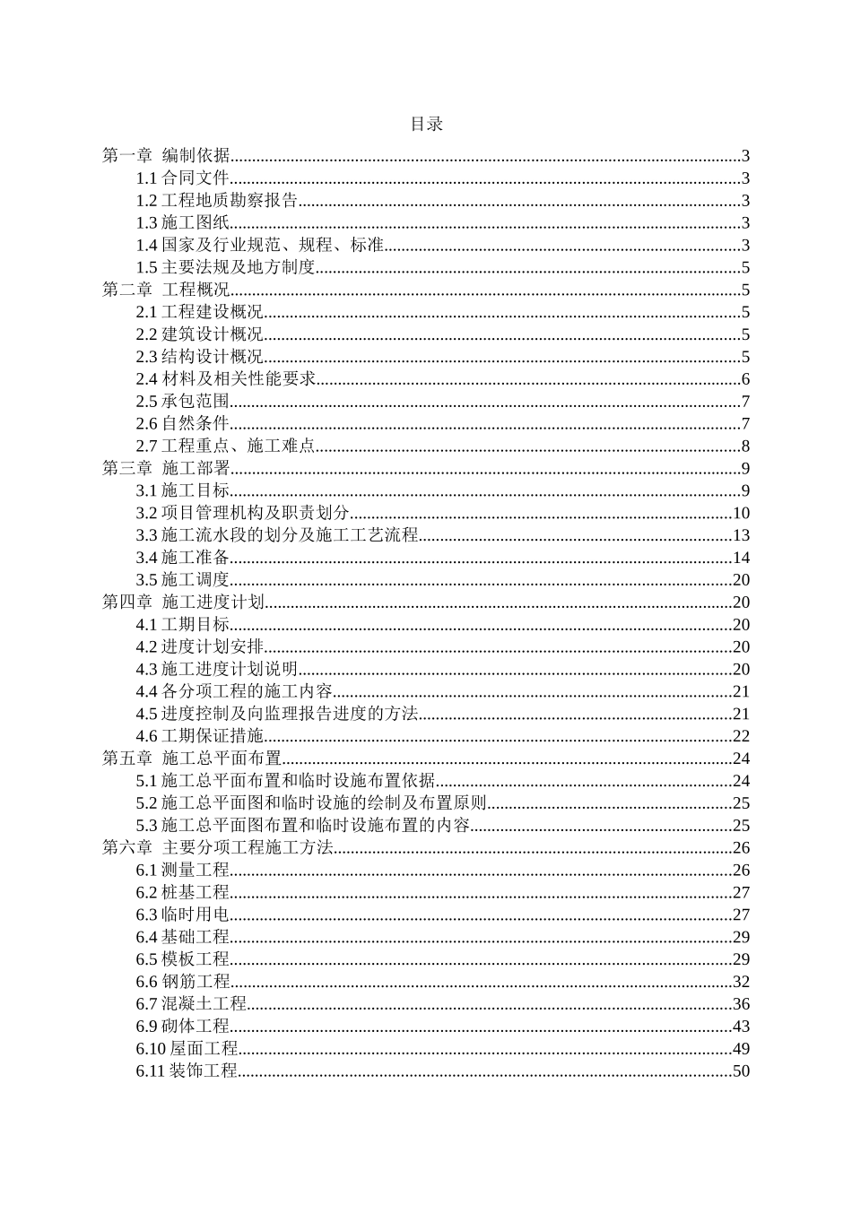 新乡某地产水崖印象一期项目施工组织设计_第2页