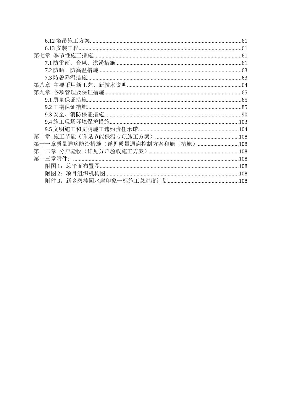 新乡某地产水崖印象一期项目施工组织设计_第3页