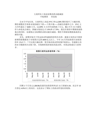 大商所化工商品短期杀跌动能减弱
