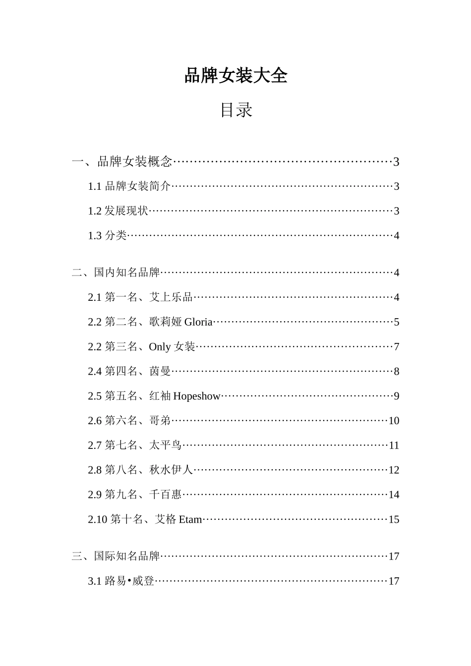 品牌女装大全_第1页