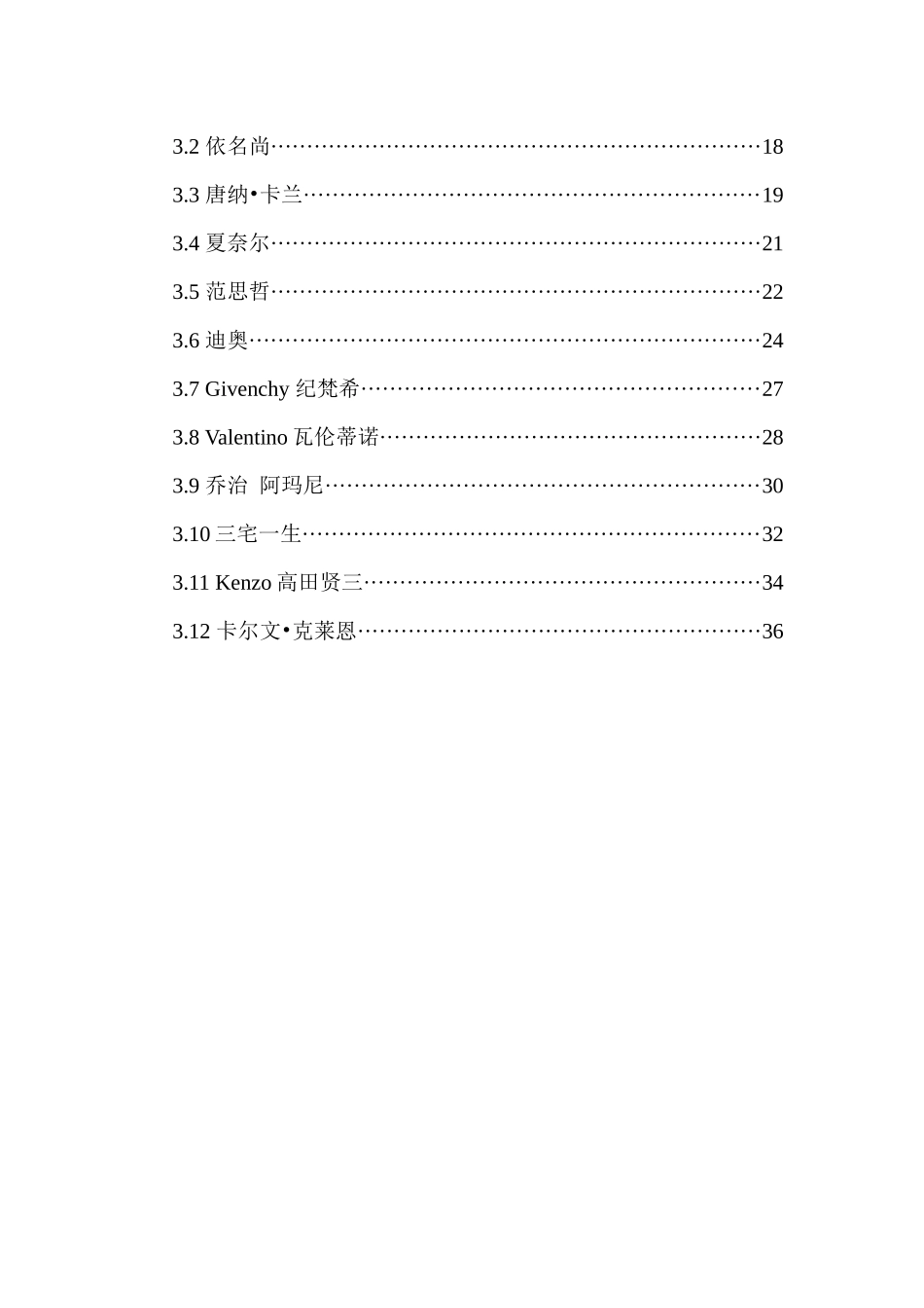 品牌女装大全_第2页