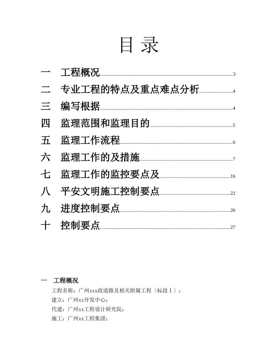市政工程顶管施工监理细则_第2页