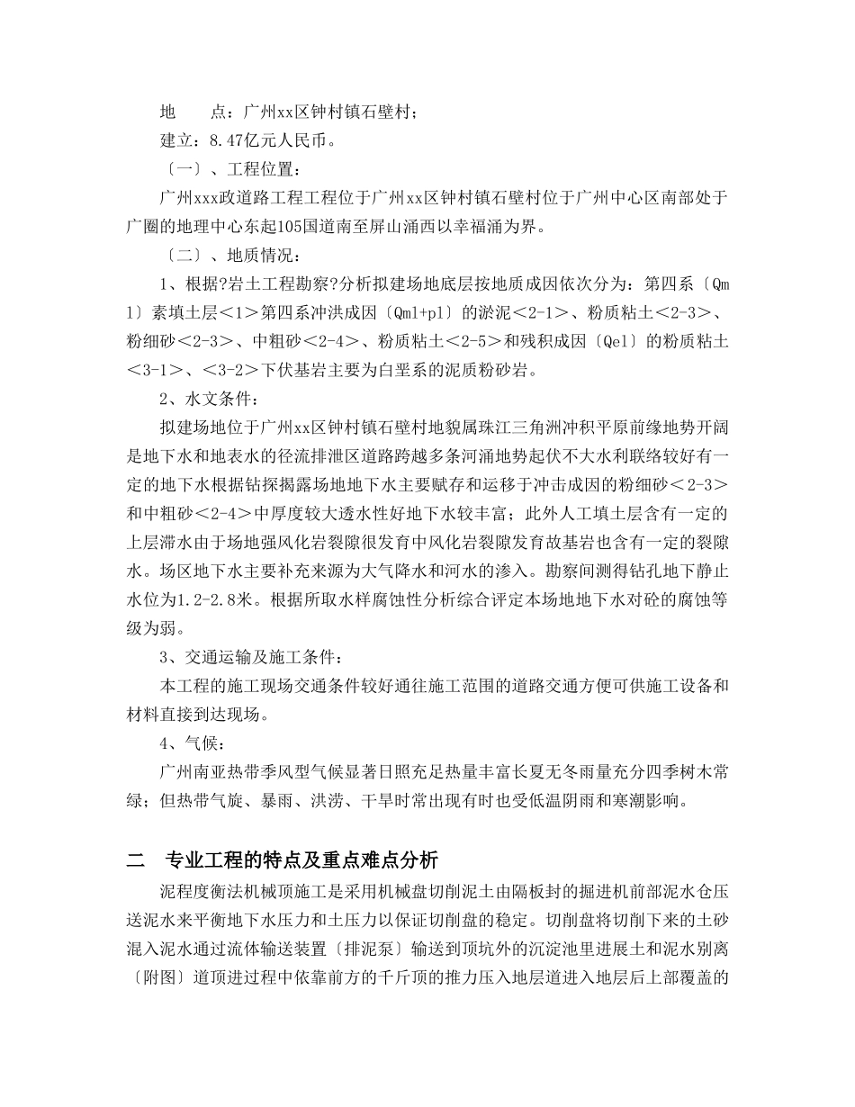 市政工程顶管施工监理细则_第3页