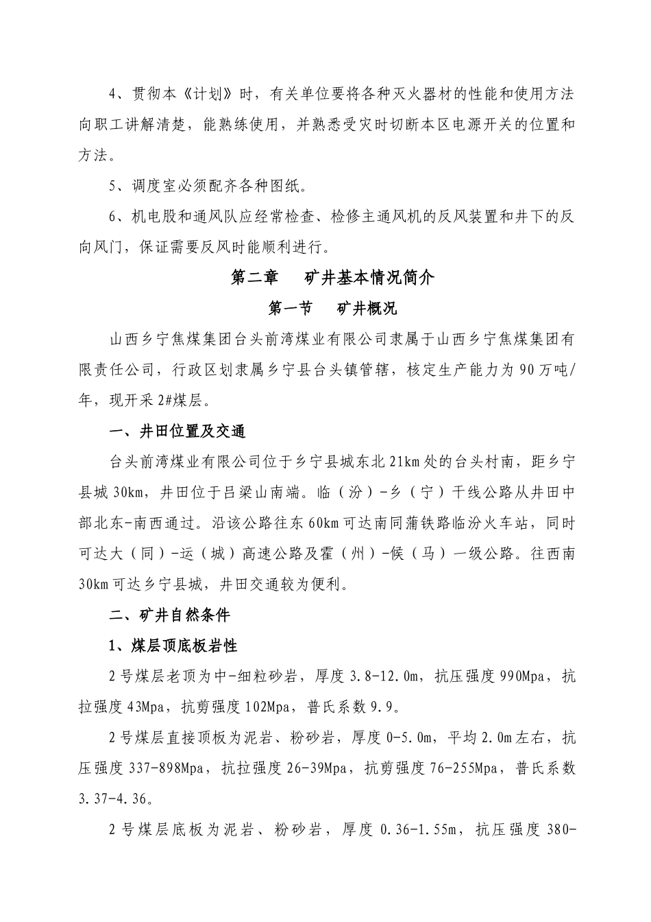台头前湾XXXX年矿井灾害预防和处理计划2_第2页