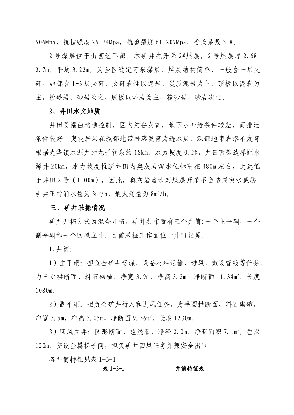 台头前湾XXXX年矿井灾害预防和处理计划2_第3页