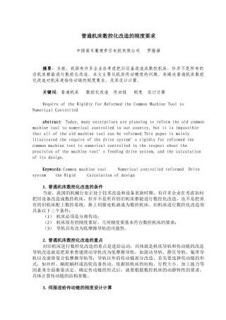 数控化改造要求 g