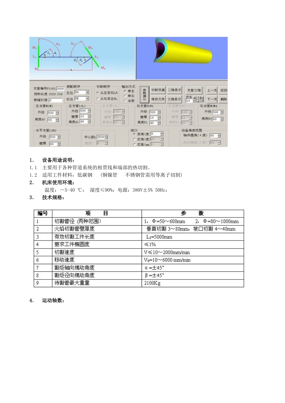 数控相贯线切割机SHD-16-1型技术参数_第2页