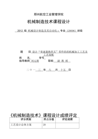 变速器换挡叉”零件的的机械加工工艺及工艺装配