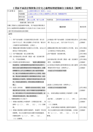 工业区平面设计类似集合住宅之处理原则建筑师自主检视...