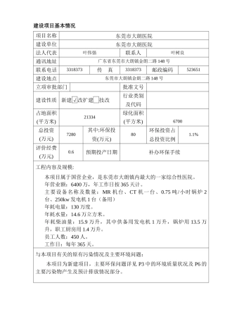 大朗医院报告表