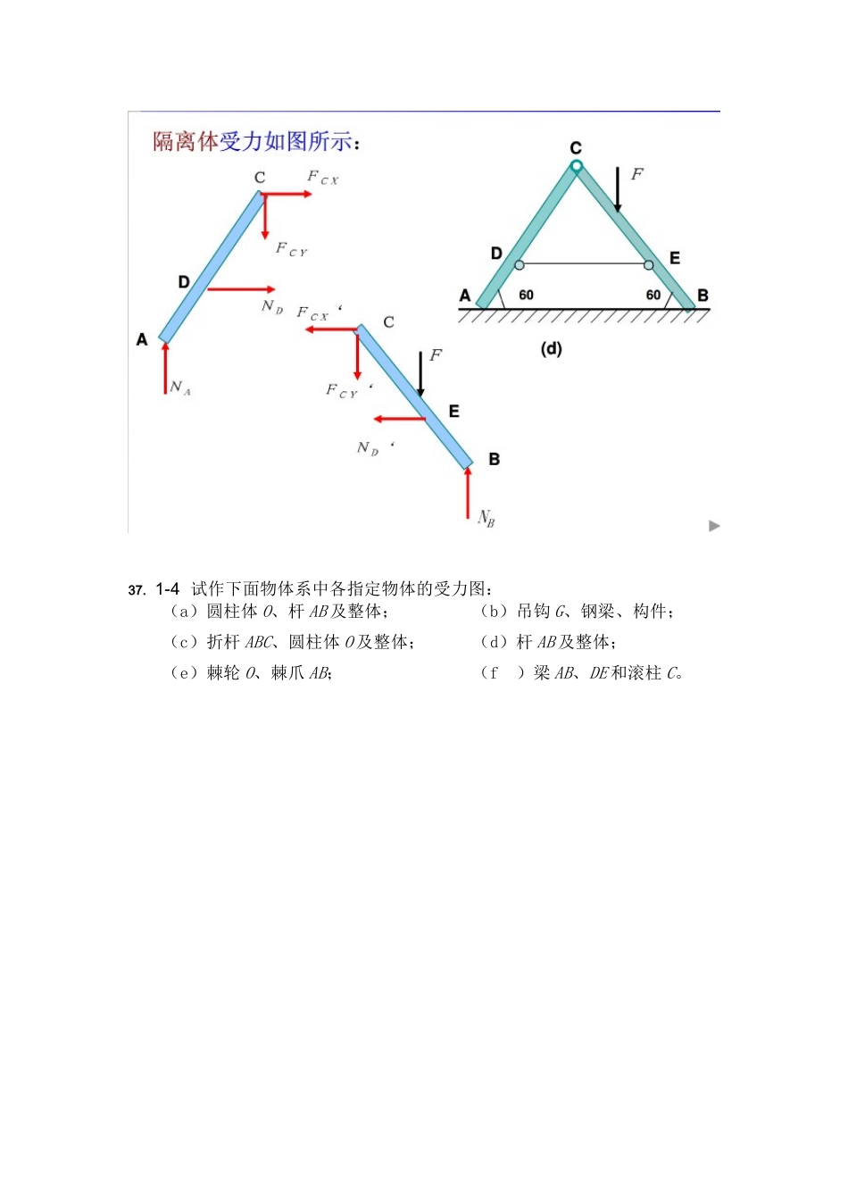 工程力学C作业(63页)_第3页