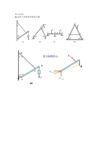 工程力学C作业(63页)