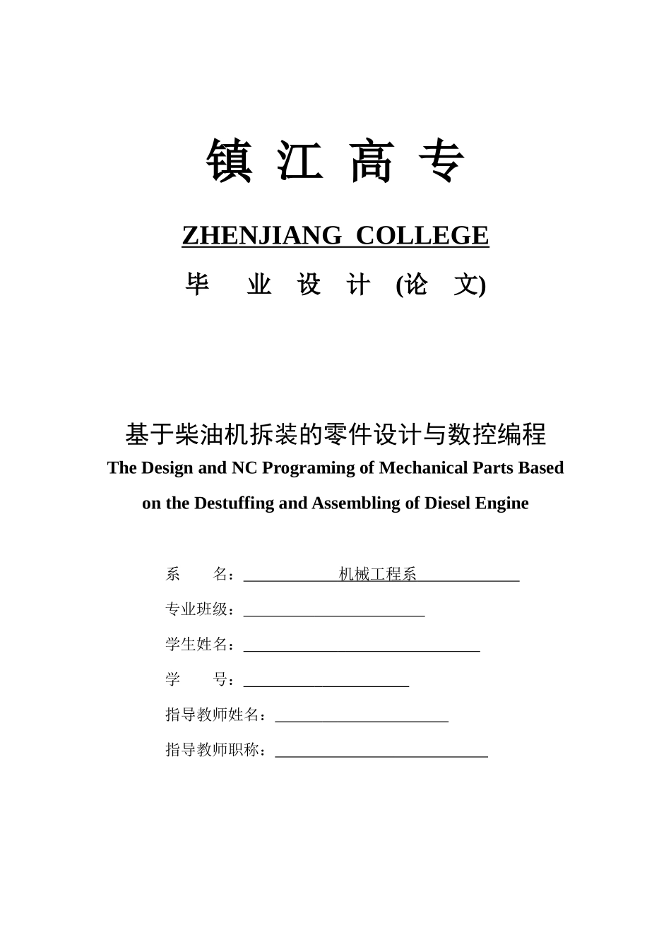 基于柴油机拆装的零件设计与数控编程说明书_第1页