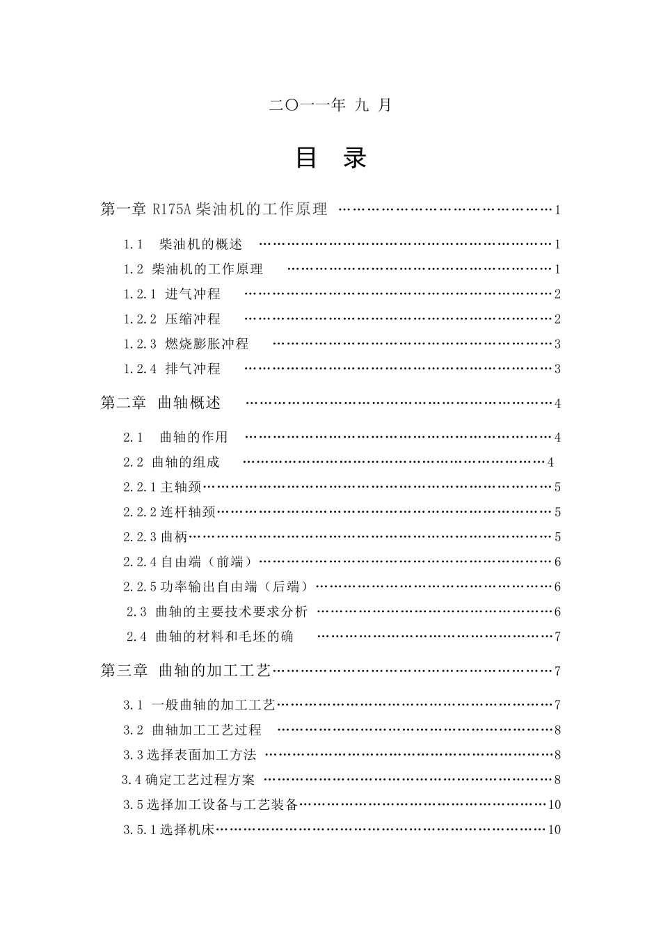 基于柴油机拆装的零件设计与数控编程说明书_第2页