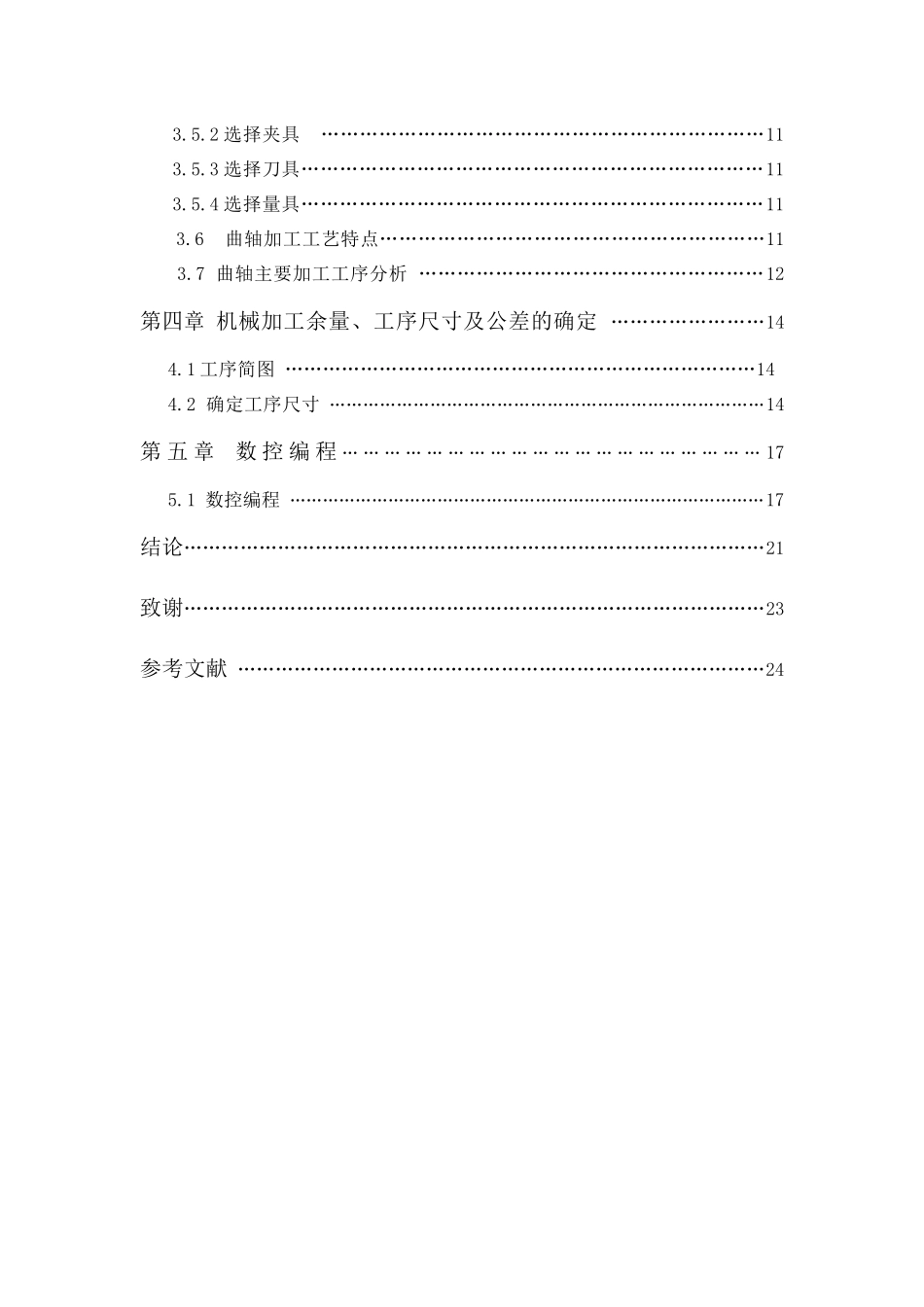 基于柴油机拆装的零件设计与数控编程说明书_第3页