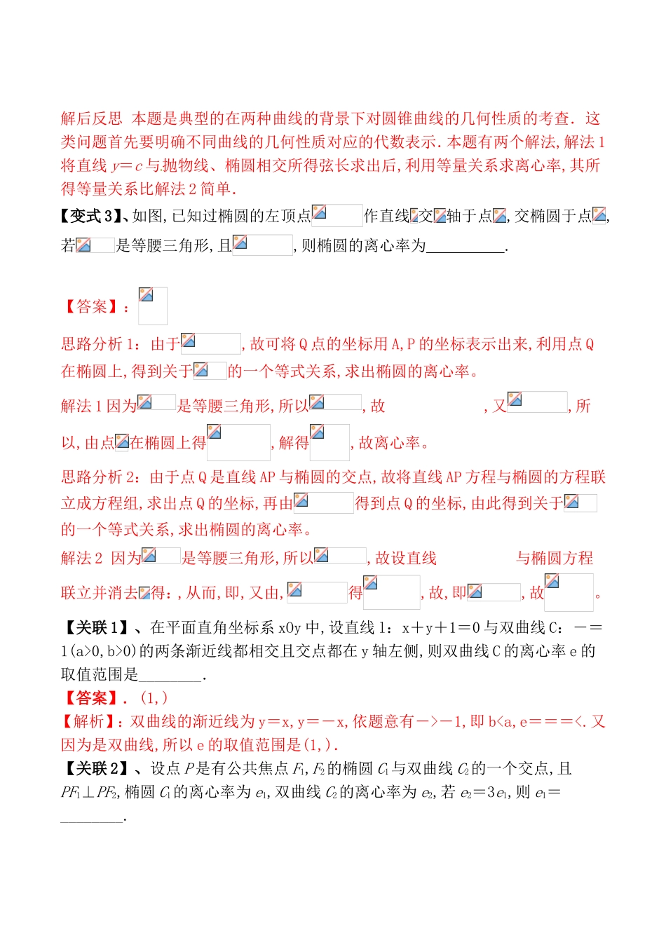 专题 圆锥曲线的基本量问题测试题_第2页