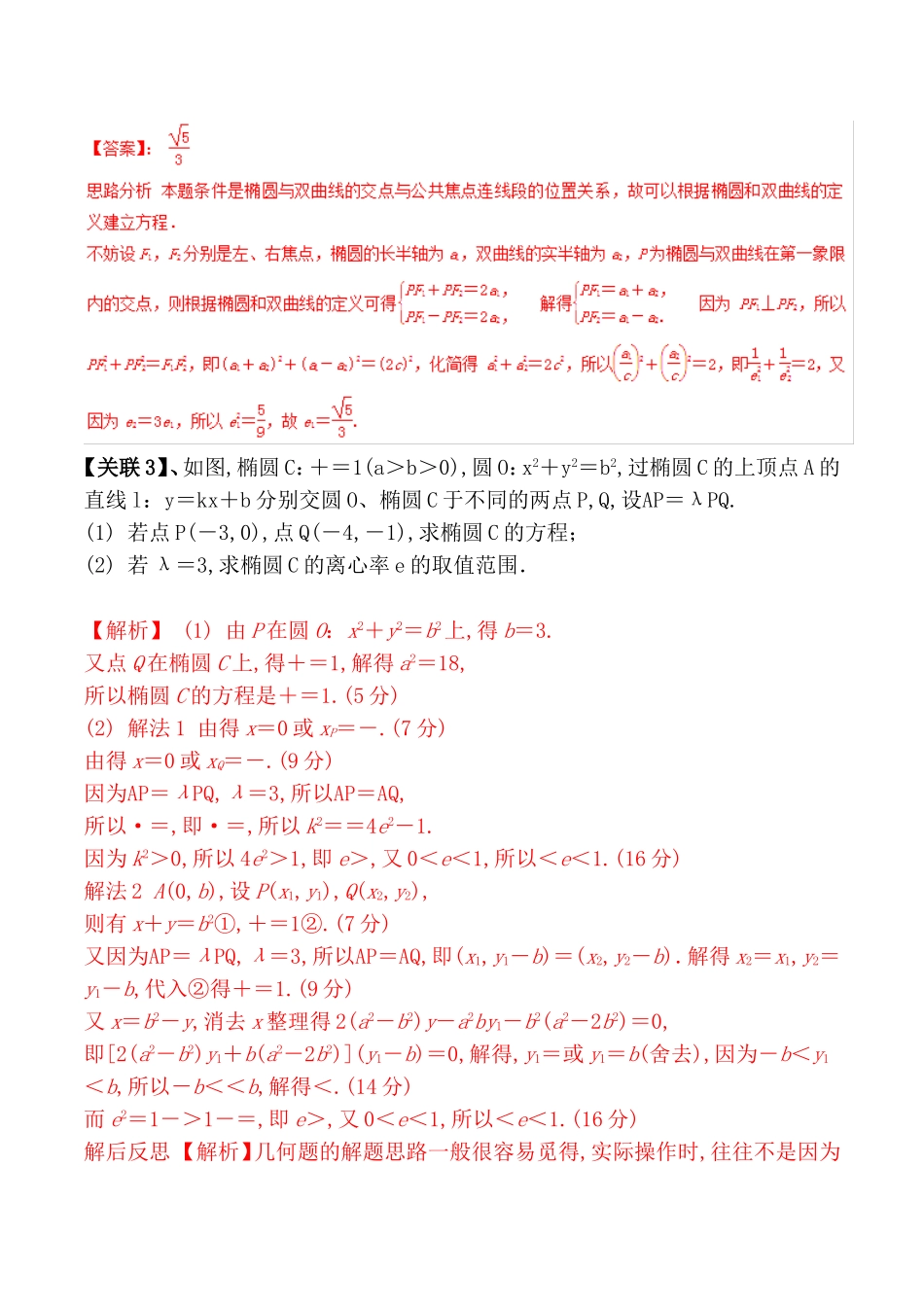 专题 圆锥曲线的基本量问题测试题_第3页