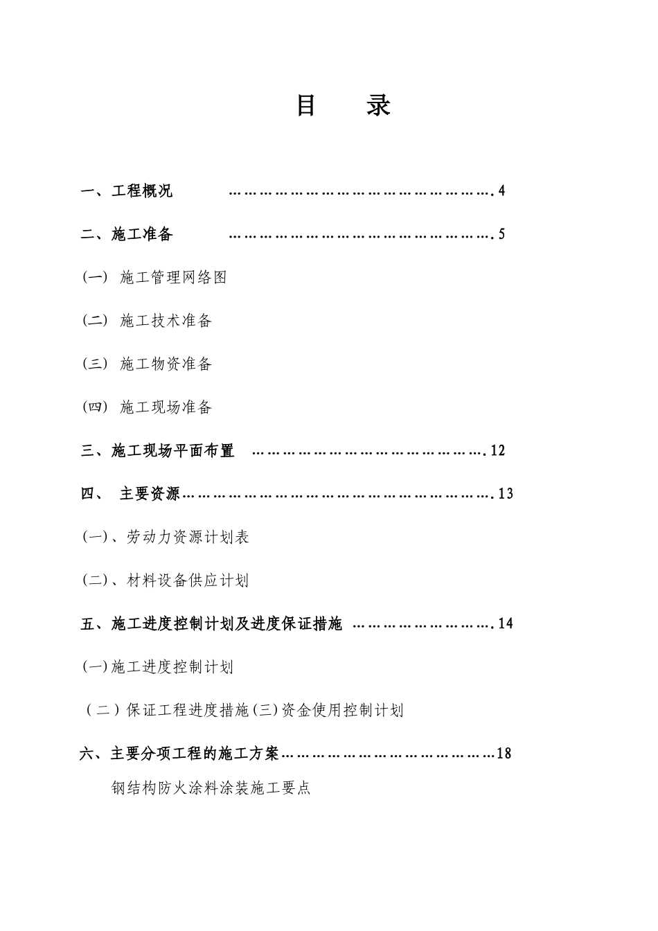 华泰化工防火涂料施工方案_第2页