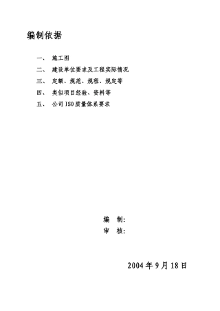 华泰化工防火涂料施工方案